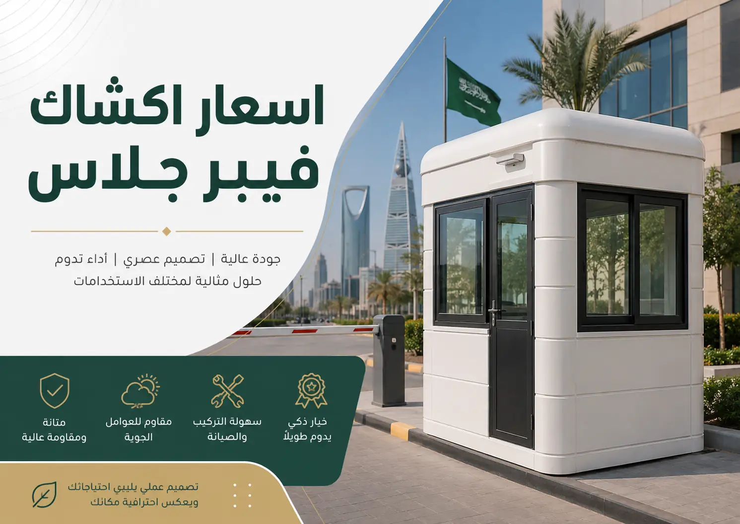 اسعار اكشاك فيبر جلاس
